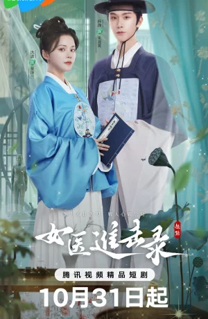 Дорама Дневник женщины-лекаря онлайн