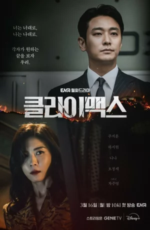 Дорама Апогей онлайн